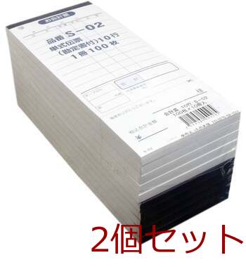 会計票 単式伝票 勘定書付 １０行 Ｓ ０２ １００枚×１０冊入 2セット 送料無料-1