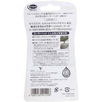 ベルベットスムーズ 電動角質リムーバー 海洋ミネラル 付け替え用ローラーヘッド レギュラー2個 2セット 送料無料-1