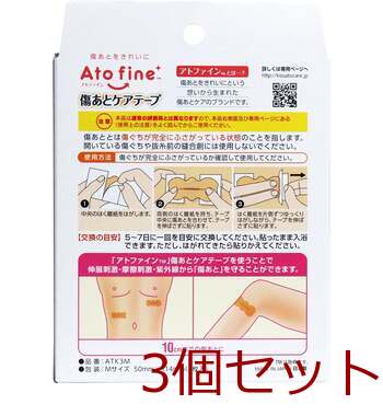 ニチバン アトファイン 傷あとケアテープ Mサイズ 3枚入 3セット 送料無料-1