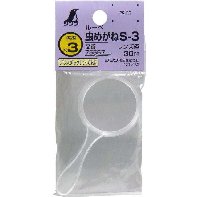 ルーペ 虫めがねＳ 30mm 3倍タイプ 18個セット 送料無料-1