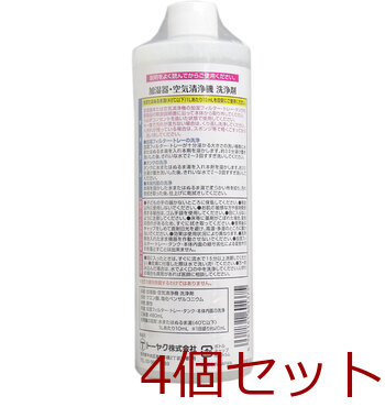 加湿器 空気清浄機 洗浄剤 ４８０ｍＬ 4個セット 送料無料-1