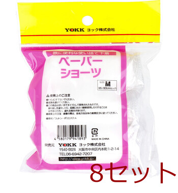 ペーパーショーツ Ｍサイズ ３枚入 8セット 送料無料-1