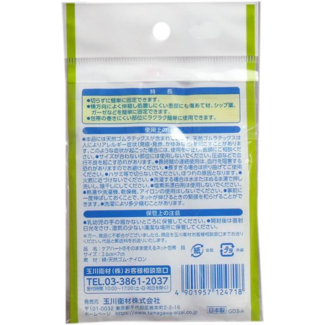 ケアハート そのまま使えるネット包帯 指 3枚入 12セット 送料無料-1