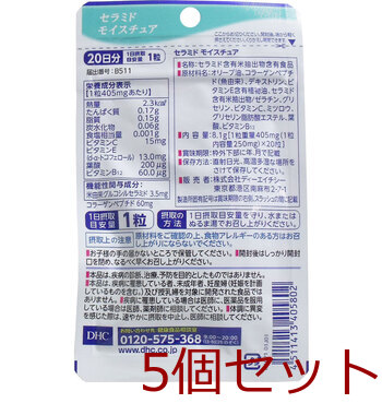 ＤＨＣ セラミドモイスチュア ２０日分 ２０粒入 5セット 送料無料-1