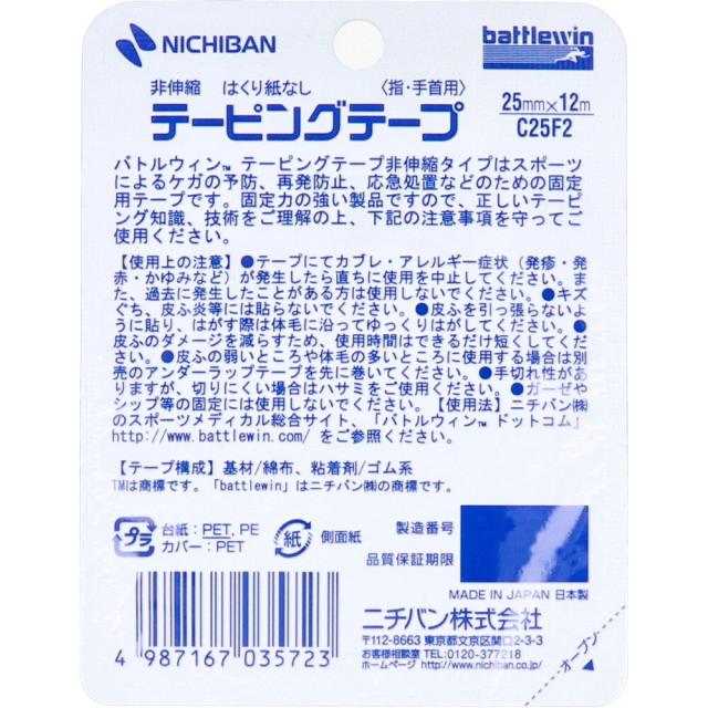 ニチバン バトルウィンテーピング Ｃ２５Ｆ２ ２５ｍｍ×１２ｍ ２巻入 8セット 送料無料-1