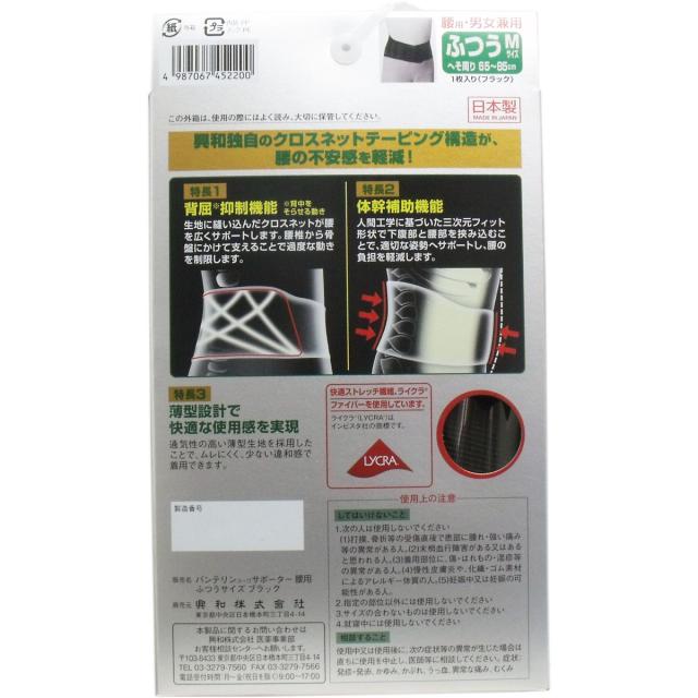 バンテリンサポーター 腰用 ふつう Ｍサイズ ブラック １枚入 送料無料-1