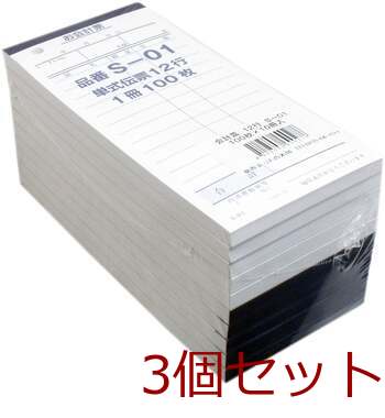 会計票 単式伝票１２行 Ｓ ０１ １００枚×１０冊入 3セット 送料無料-1