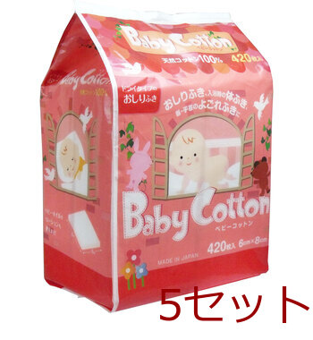 ベビーコットン 天然コットン１００％ ６ｃｍ×８ｃｍ ４２０枚入 5セット 送料無料-1
