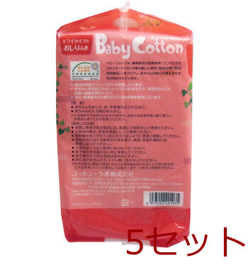 ベビーコットン 天然コットン１００％ ６ｃｍ×８ｃｍ ４２０枚入 5セット 送料無料-2