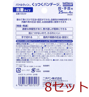 ニチバン バトルウィン くっつくバンテージ ＫＢ２５Ｆ ２５ｍｍ×４ｍ １巻入 8セット 送料無料-1