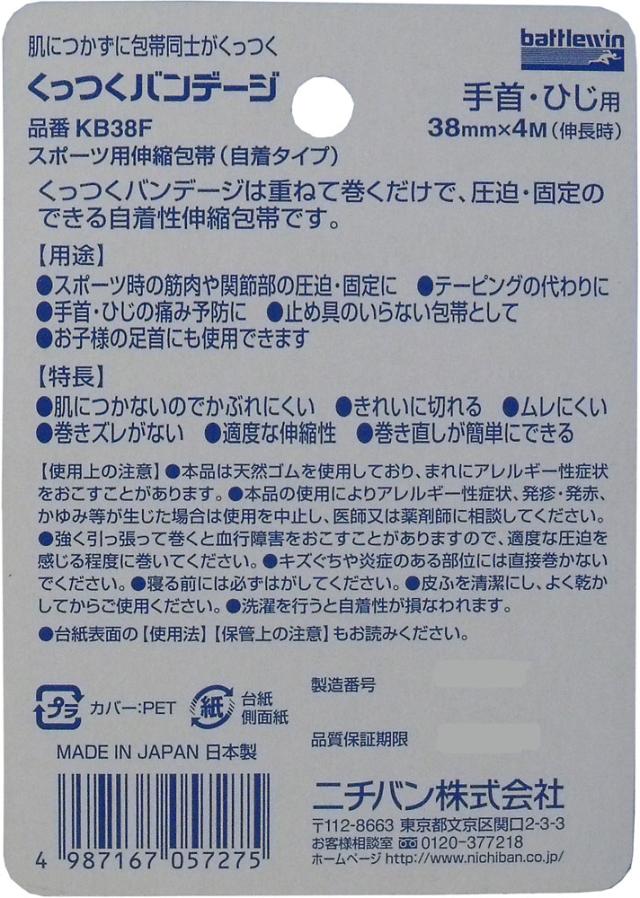 ニチバン バトルウィン くっつくバンテージ ＫＢ３８Ｆ ３８ｍｍ×４ｍ １巻入 5セット 送料無料-1