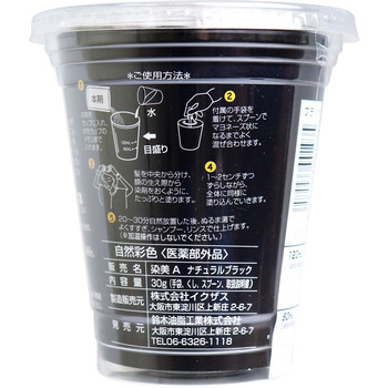 自然彩色 白髪染め 染美A ナチュラルブラック 30g 2個セット 送料無料-1