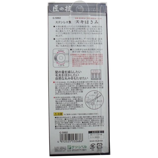 匠の技 ステンレス製 スキはさみ G-5002 送料無料-1