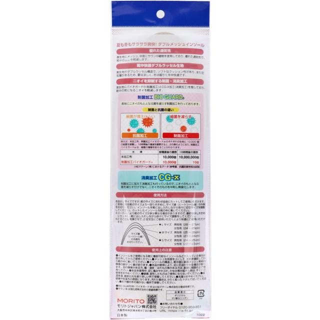 ｉｓ ｆｉｔ ダブルメッシュインソール 男性用 ２４ ２７ｃｍ 8個セット 送料無料-1