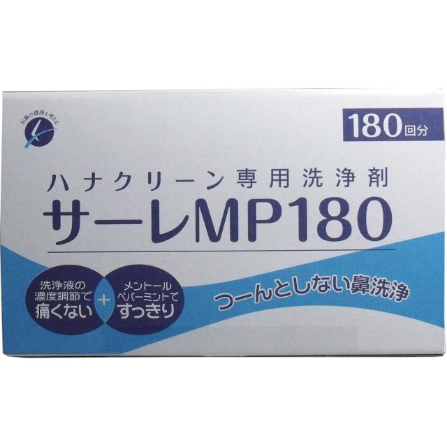 ハナクリーン専用洗浄剤 サーレＭＰ １８０包 送料無料-1