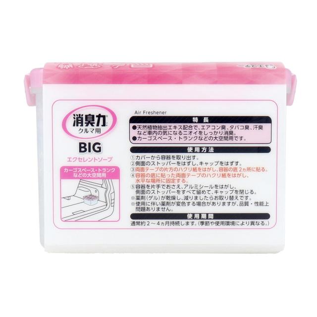 フレッシュパワー消臭力 クルマ用 ＢＩＧ エクセレントソープ ９００ｇ 3個セット 送料無料-3