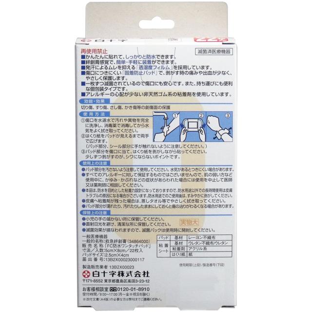 白十字 ファミリーケア 防水ワンタッチパッド お徳用 Sサイズ 22枚入 3セット 送料無料-1