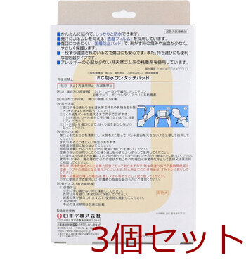 白十字 ファミリーケア 防水ワンタッチパッド お徳用 Ｌサイズ １２枚入 3セット 送料無料-1