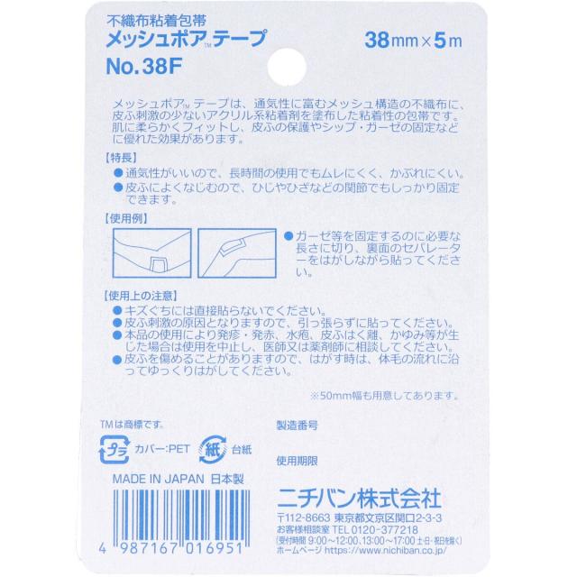 ニチバン メッシュポアテープ 不織布粘着性包帯 ３８ｍｍＸ５ｍ 5個セット 送料無料-1