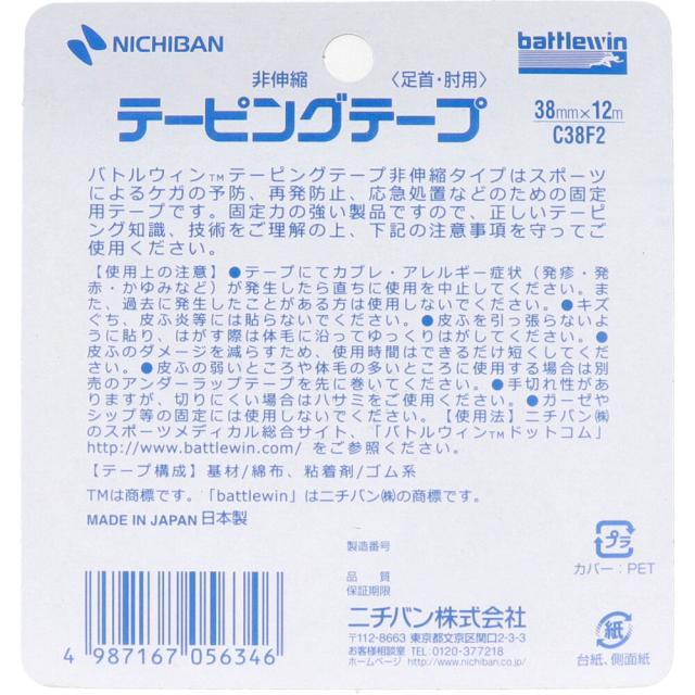 ニチバン バトルウィンテーピング Ｃ３８Ｆ２ ３８ｍｍ×１２ｍ ２巻入 5セット 送料無料-1