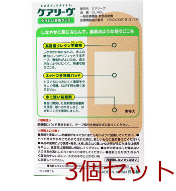ケアリーヴ Ｌサイズ ４０枚 ＣＬ４０Ｌ 3個セット 送料無料-1