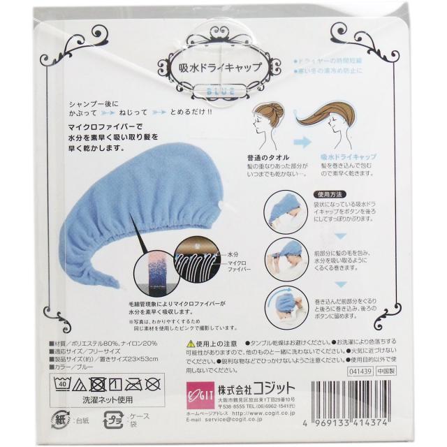 吸水ドライキャップ ブルー 1個入 8セット 送料無料-1