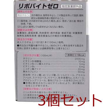 リポバイトゼロ １００ｍＬ×１０本入 3セット 送料無料-2