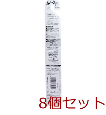 ふわふわ歯ブラシ スヌーピー 1 3才 ひとりで磨く用 1本入 8セット 送料無料-1