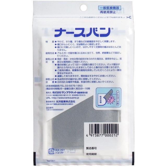 ナースバン アルミガーゼ 滅菌済 ２サイズ入 12セット 送料無料-1