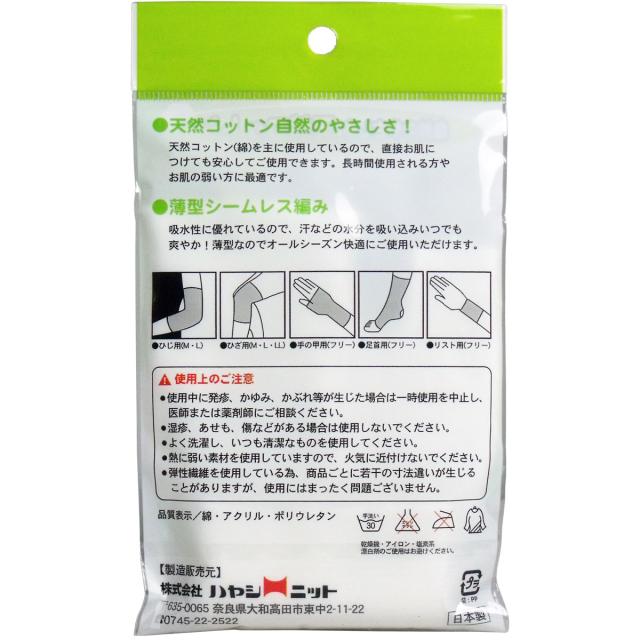 コットンサポーター 手の甲フリーサイズ 1枚入 5セット 送料無料-1