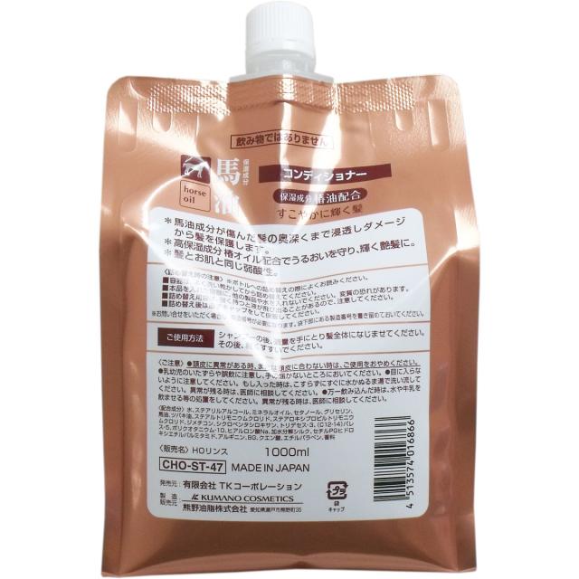 馬油コンディショナー 椿油配合 詰替え用 １０００ｍＬ 5個セット 送料無料-1