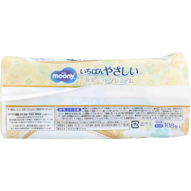 ムーニー いちばんやさしい母乳パッド プレミアム ふわさらはだおもいシート 108枚入 5セット 送料無料-2