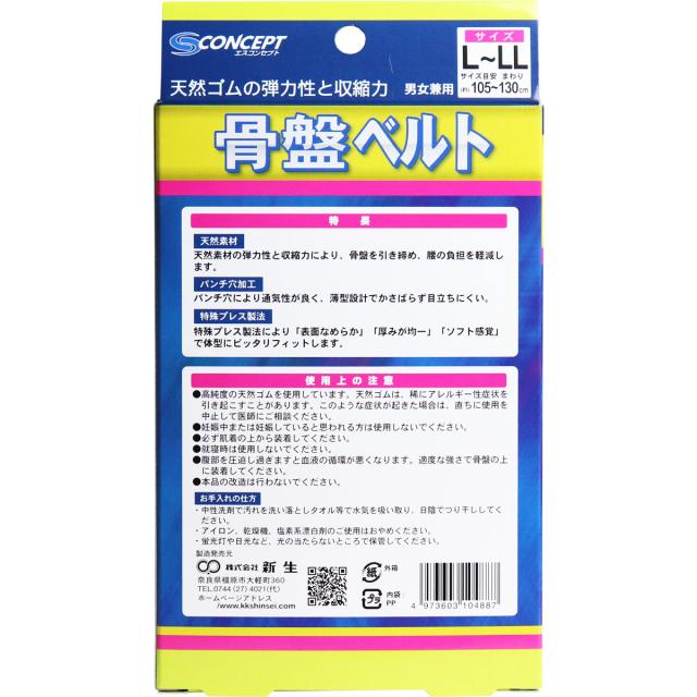 骨盤ベルト ソフトタイプ Ｌ-ＬＬサイズ 送料無料-1