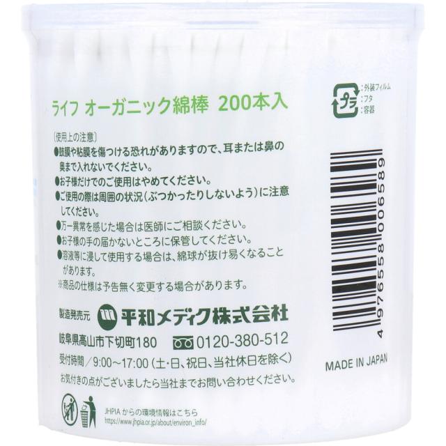 ライフ オーガニック綿棒 ２００本入 12セット 送料無料-1