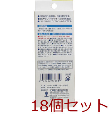 クチュッペ L-8020 マウスウォッシュ ソフトミント スティックタイプ 3本入 18セット 送料無料-1