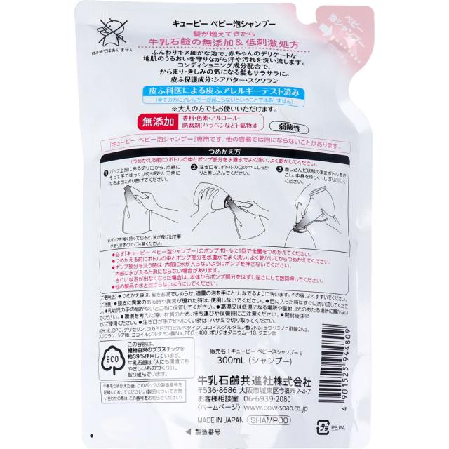 キューピー ベビー泡ャンプー 無香料 詰替用 300mL 5個セット 送料無料-1