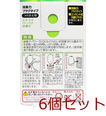 消臭力 プラグタイプ つけかえ用 室内 トイレ用 シトラスベーナの香り 20mL 6個セット 送料無料-2