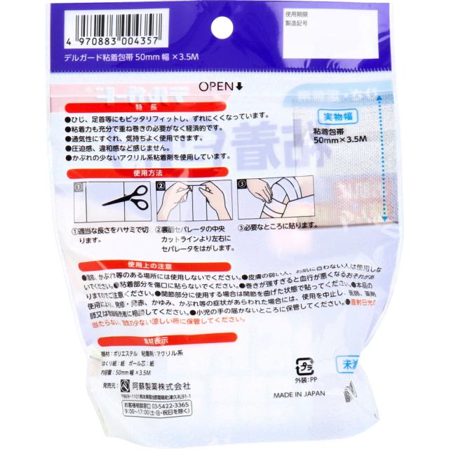 デルガード 粘着包帯 Ｌサイズ ５０mm×３．５ｍ 12個セット 送料無料-1