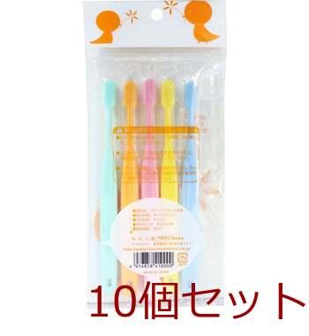 ベビーハブラシ 1 3才用 5本組 10個セット 送料無料-1