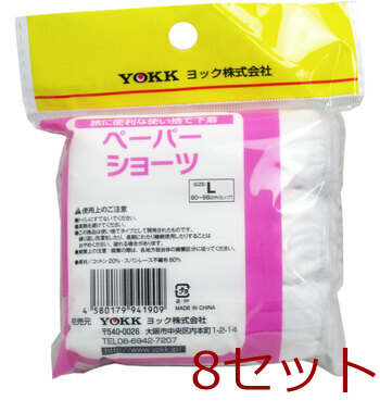 ペーパーショーツ Ｌサイズ ３枚入 8セット 送料無料-1