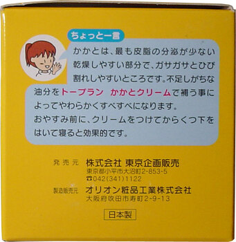 トプラン かかと専用クリーム 110g 5個セット 送料無料-3