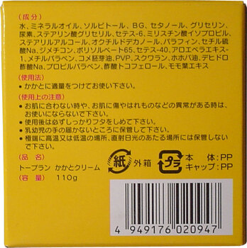 トプラン かかと専用クリーム 110g 5個セット 送料無料-4