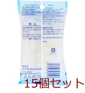 ハナキ ゆびちゃん 救急絆創膏用指サック ２本入 サイズＬ 15セット 送料無料-1