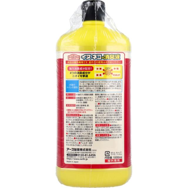 アースガーデン イヌネコの消臭液 １０００ｍＬ 3個セット 送料無料-1