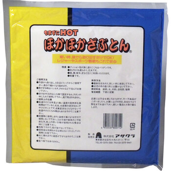 もまずにHOT ほかほかざぶとん 1枚入 5セット 送料無料-1