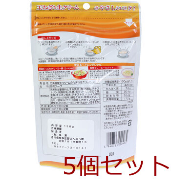 北海道産生クリームのたまねぎクリーミースープ 150g 5個セット 送料無料-1