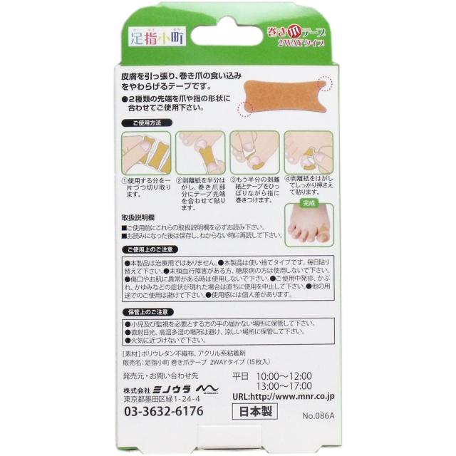 足指小町 巻き爪テープ ２ＷＡＹタイプ １５枚入 5セット 送料無料-1