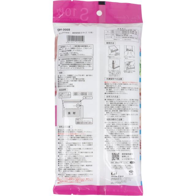 おいしさそのまま 真空保存袋 Ｓサイズ １０枚入 ＤＨ ２０５９ ×3セット 送料無料-1