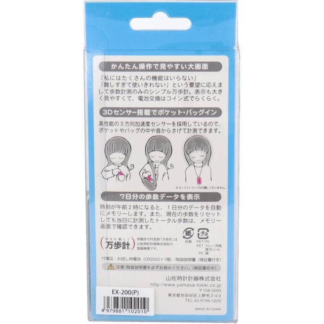 ヤマサ ポケット万歩計 らくらく万歩 ＥＸ ２００Ｐ サクラピンク 2個セット 送料無料-1