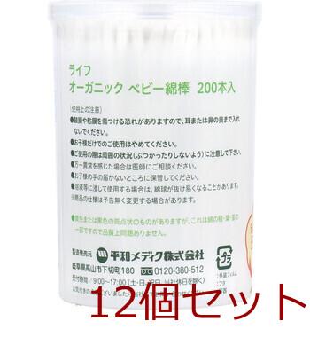 ライフ オーガニック ベビー綿棒 ２００本入 12セット 送料無料-1